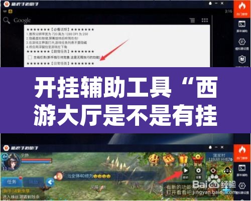 开挂辅助工具“西游大厅是不是有挂”(透视挂)辅助透视教程