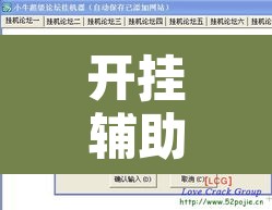 开挂辅助工具“榕城510k开挂辅助软件”其实确实有挂