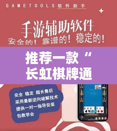 推荐一款“长虹棋牌通用挂	”附辅助神器开挂脚本详细步骤