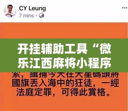 开挂辅助工具“微乐江西麻将小程序怎样免费开挂”(透视挂)辅助透视教程