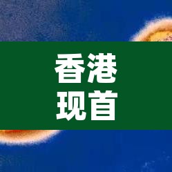 香港现首例猴痘输入病例›香港的猴子 香港现首例猴痘输入病例›香港的猴子