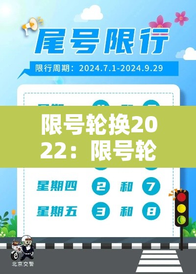 限号轮换2022:限号轮换第一天会被罚吗 限号轮换2022:限号轮换第一天会被罚吗