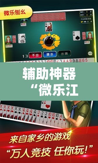 辅助神器“微乐江苏麻将怎么能赢”(透视)其实确实有挂