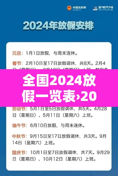 全国2024放假一览表›202l放假时间