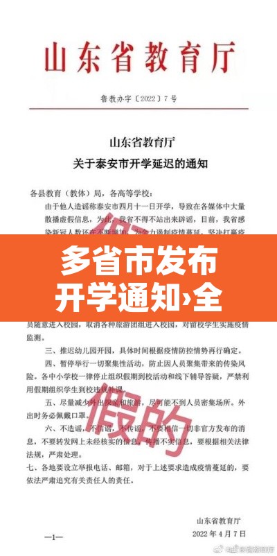 多省市发布开学通知›全国开学通知