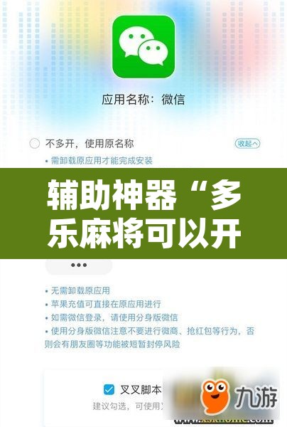 辅助神器“多乐麻将可以开挂吗”开挂辅助脚本+详细开挂安装教程