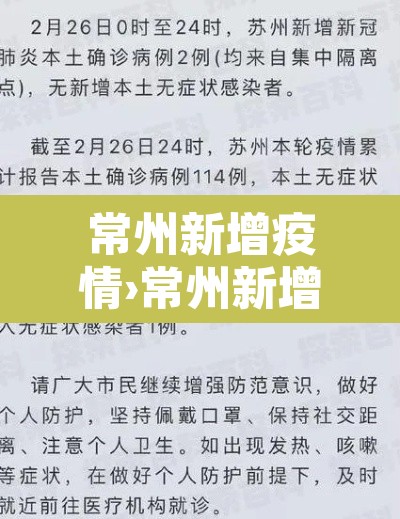 常州新增疫情›常州新增疫情最新消息 常州新增疫情›常州新增疫情最新消息