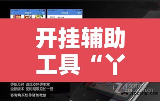 开挂辅助工具“丫丫江西麻将奉新麻将有挂吗”其实确实有挂
