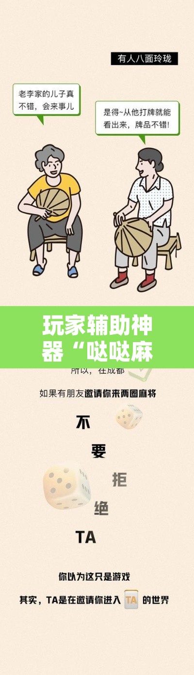 玩家辅助神器“哒哒麻将怎么开挂”其实确实有挂