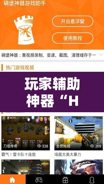 玩家辅助神器“HHpoker透视软件”(透视挂)辅助透视教程
