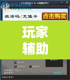 玩家辅助神器“德扑圈透视挂辅助软件”(透视挂)辅助透视教程