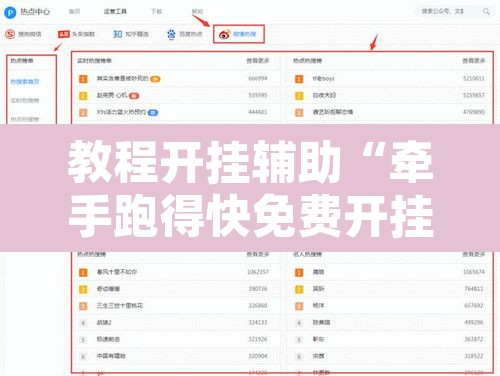 教程开挂辅助“牵手跑得快免费开挂”附辅助神器开挂脚本详细步骤