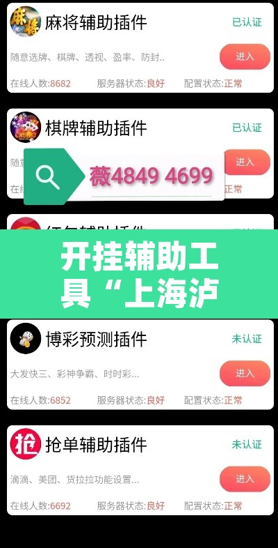 开挂辅助工具“上海泸乐麻将透视辅助挂”开挂辅助脚本+详细开挂安装教程