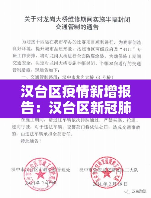 汉台区疫情新增报告:汉台区新冠肺炎疫情防控应急指挥部 汉台区疫情新增报告:汉台区新冠肺炎疫情防控应急指挥部