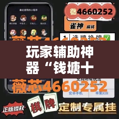 玩家辅助神器“钱塘十三水怎么开挂	”其实确实有挂