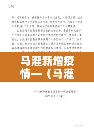 马灌新增疫情—(马灌镇有多少人口) 马灌新增疫情—(马灌镇有多少人口)