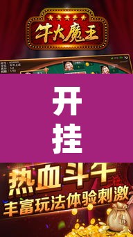 开挂辅助工具“皇豪互娱透视开挂神器	”其实确实有挂