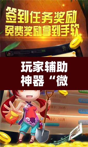 玩家辅助神器“微乐云南麻将可以开挂吗”其实确实有挂