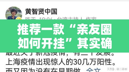 推荐一款“亲友圈如何开挂	”其实确实有挂