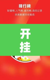 开挂辅助工具“风云联盟开挂辅助软件”其实确实有挂