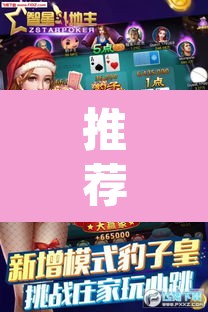 推荐一款“微乐斗地主万能透视”(透视)其实确实有挂
