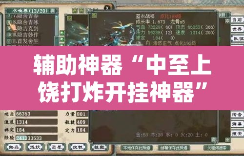 辅助神器“中至上饶打炸开挂神器	”(透视)其实确实有挂