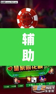 辅助神器“微乐山东麻将免费挂”(透视)其实确实有挂