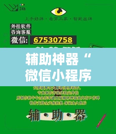 辅助神器“微信小程序十三张有辅助器吗”(透视挂)辅助透视教程