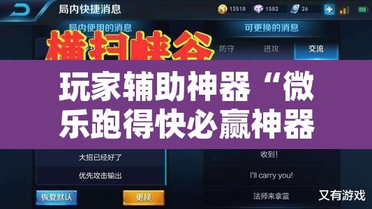 玩家辅助神器“微乐跑得快必赢神器”其实确实有挂