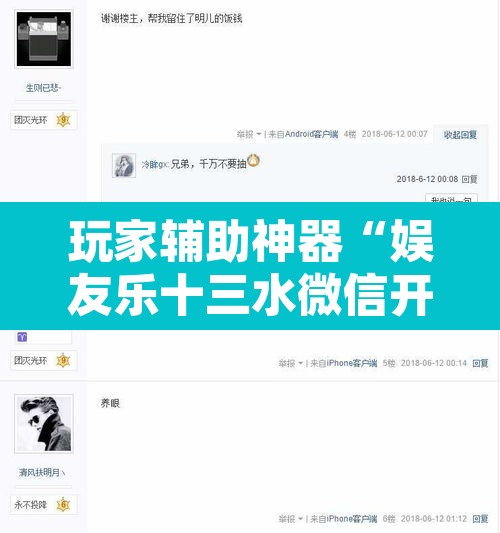玩家辅助神器“娱友乐十三水微信开挂”开挂辅助脚本+详细开挂安装教程