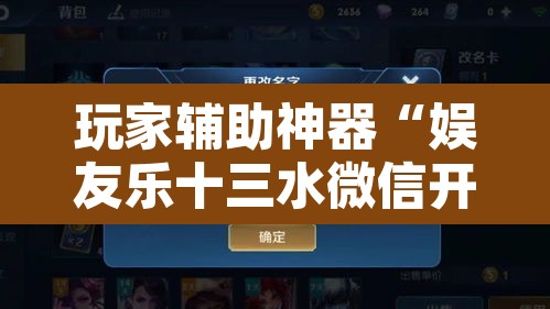 玩家辅助神器“娱友乐十三水微信开挂	”开挂辅助脚本+详细开挂安装教程