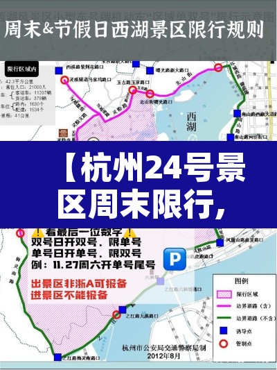 【杭州24号景区周末限行,杭州24号景区周末限行吗】