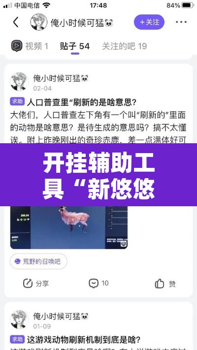 开挂辅助工具“新悠悠系列有没有挂”其实确实有挂