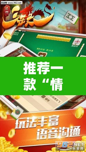 推荐一款“情怀麻将怎么开挂”(透视挂)辅助透视教程