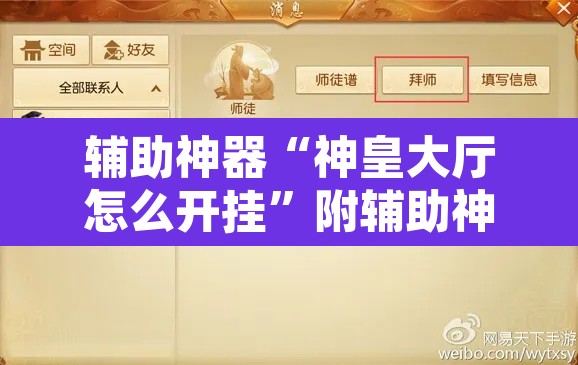 辅助神器“神皇大厅怎么开挂”附辅助神器开挂脚本详细步骤
