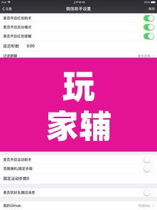玩家辅助神器“微乐麻将如何设置才能赢”(透视)其实确实有挂