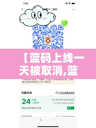 【蓝码上线一天被取消,蓝码上线一天被取消了】 【蓝码上线一天被取消,蓝码上线一天被取消了】