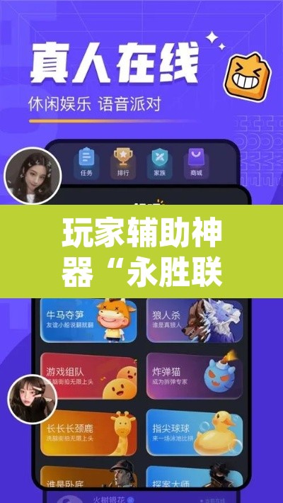 玩家辅助神器“永胜联盟牛牛到底能不能开挂”(透视挂)辅助透视教程