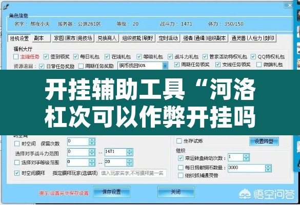 开挂辅助工具“河洛杠次可以作弊开挂吗”开挂辅助脚本+详细开挂安装教程