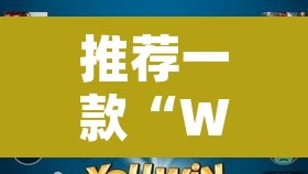 推荐一款“WePoker德州可以作弊吗	”其实确实有挂