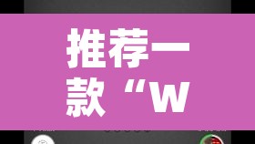 推荐一款“WePoker德州可以作弊吗”其实确实有挂