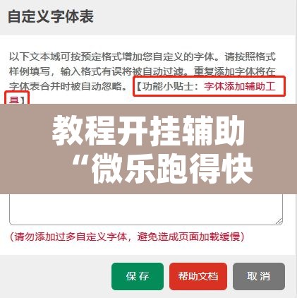 教程开挂辅助“微乐跑得快如何让系统发好牌”附辅助神器开挂脚本详细步骤