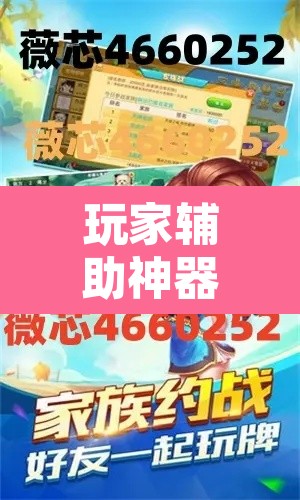 玩家辅助神器“微乐山西麻将万能开挂器免费”附辅助神器开挂脚本详细步骤