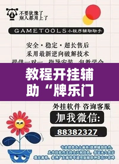 教程开挂辅助“牌乐门开挂神器”开挂辅助脚本+详细开挂安装教程