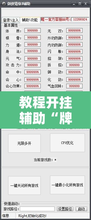 教程开挂辅助“牌乐门开挂神器”开挂辅助脚本+详细开挂安装教程
