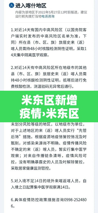 米东区新增疫情›米东区疫情指挥部服务电话 米东区新增疫情›米东区疫情指挥部服务电话
