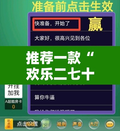 推荐一款“欢乐二七十开挂方法	”附辅助神器开挂脚本详细步骤