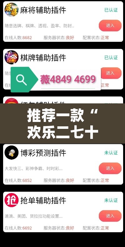 推荐一款“欢乐二七十开挂方法”附辅助神器开挂脚本详细步骤