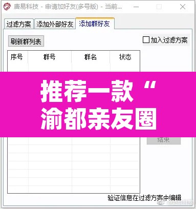 推荐一款“渝都亲友圈怎么下载挂”附辅助神器开挂脚本详细步骤