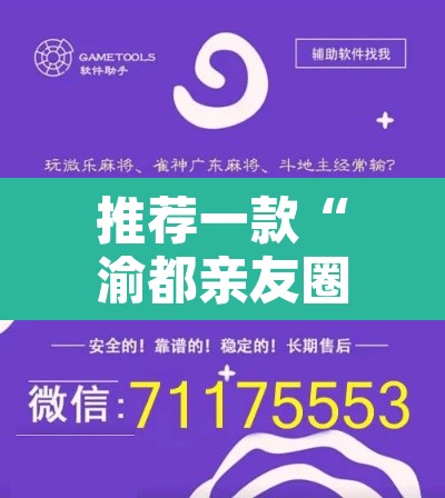 推荐一款“渝都亲友圈怎么下载挂”附辅助神器开挂脚本详细步骤